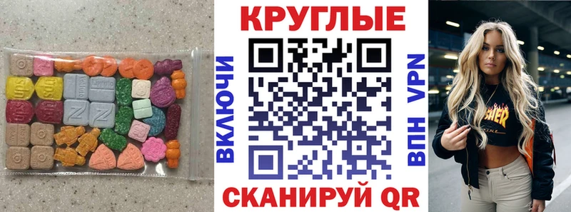 ЭКСТАЗИ круглые  Пугачёв 